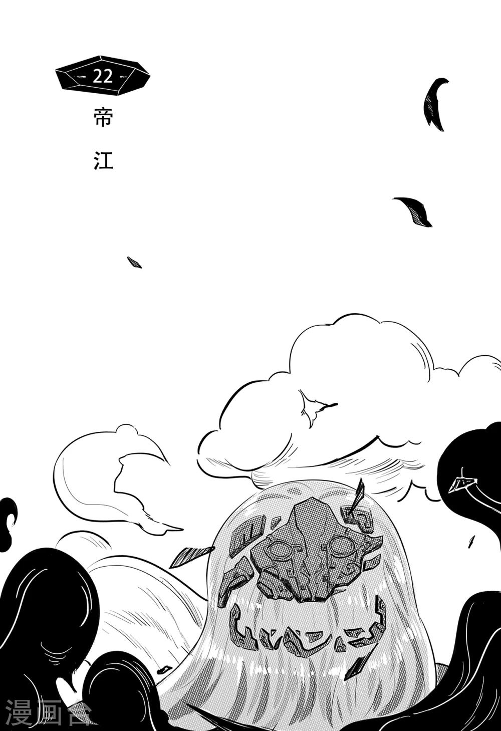 第14话 帝江-第22话