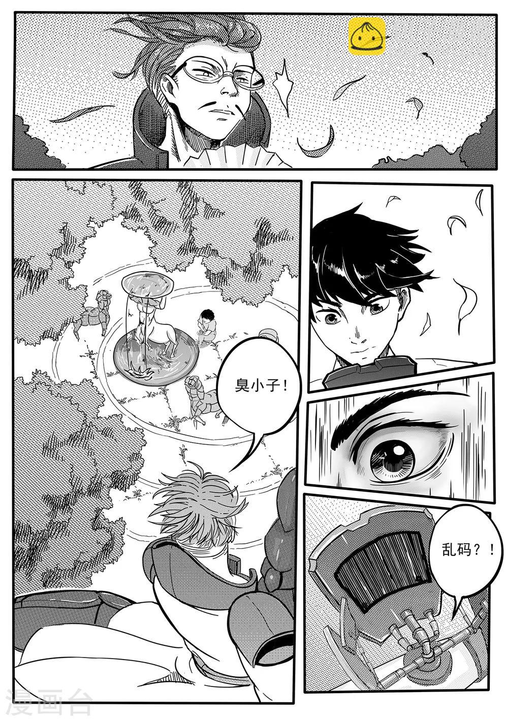 第20话 屏障-第28话
