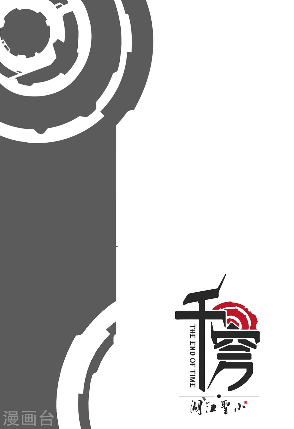 先遣4 神秘数字-第4话