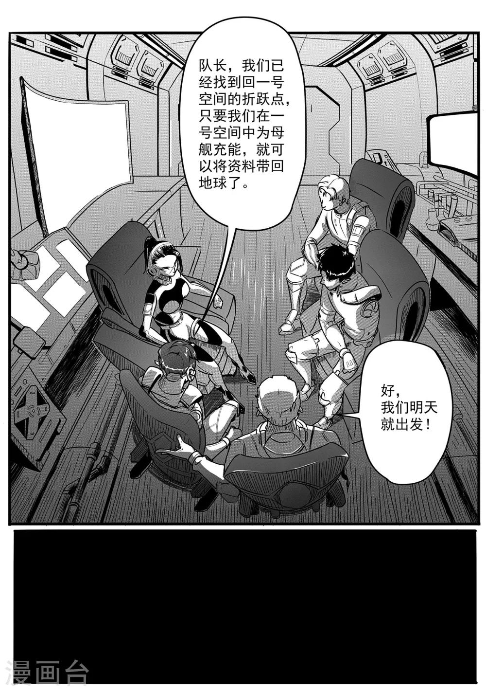 先遣4 神秘数字-第4话