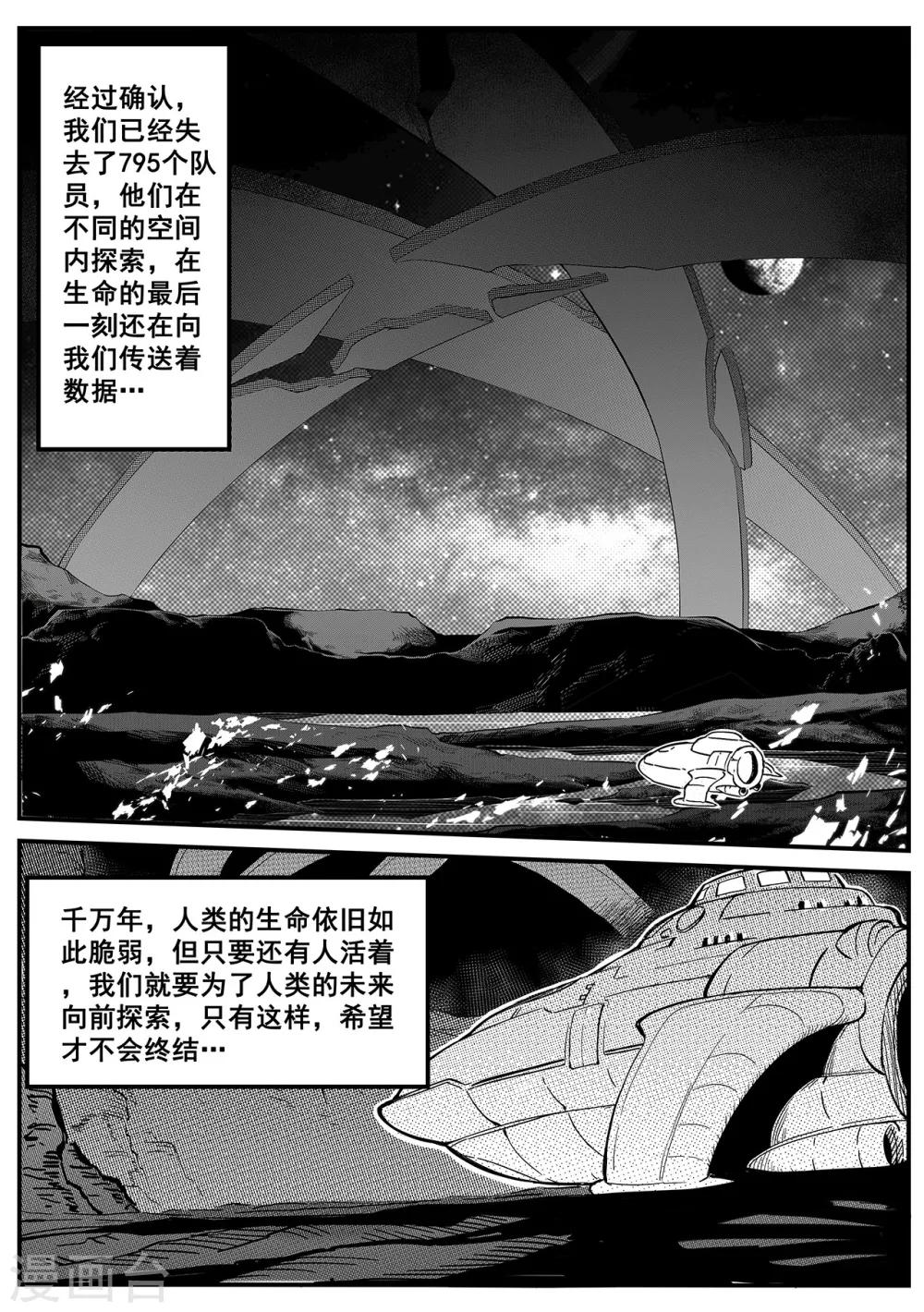 先遣4 神秘数字-第4话