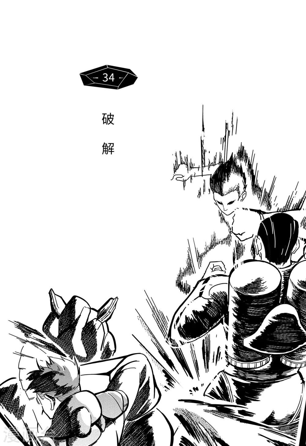 第26话 破解-第34话