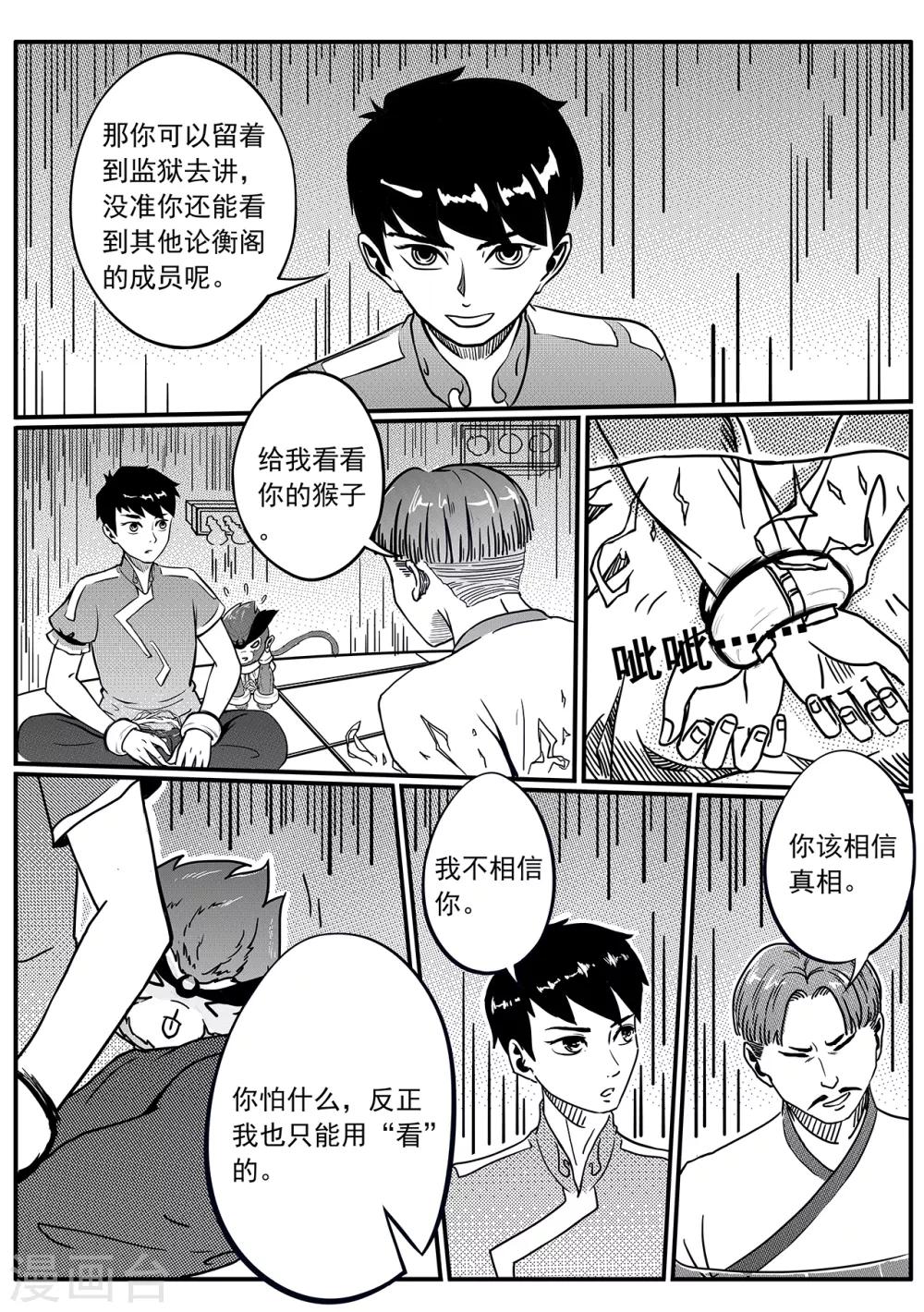 第28话 背叛者？-第36话
