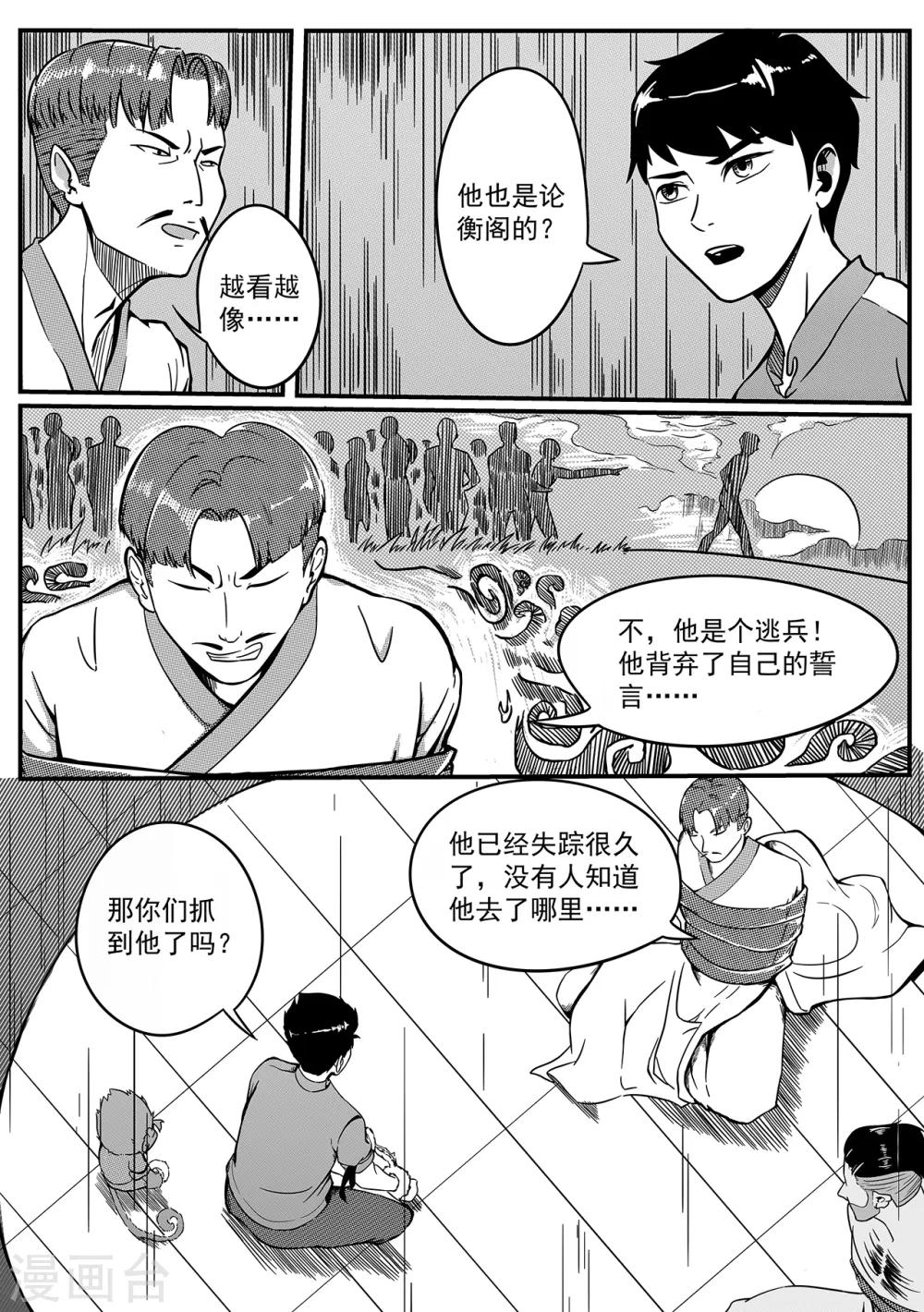 第28话 背叛者？-第36话