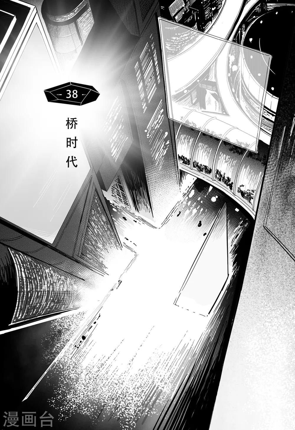第30话 桥时代-第38话