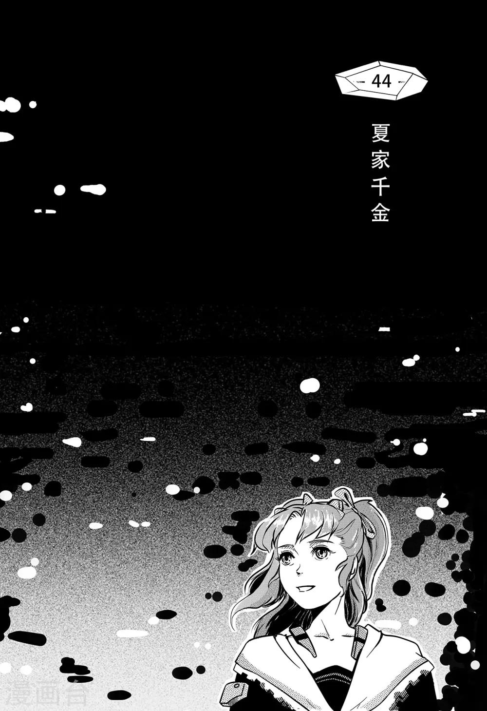第36话 夏家千金-第44话