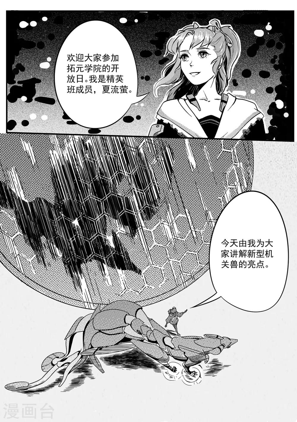 第36话 夏家千金-第44话