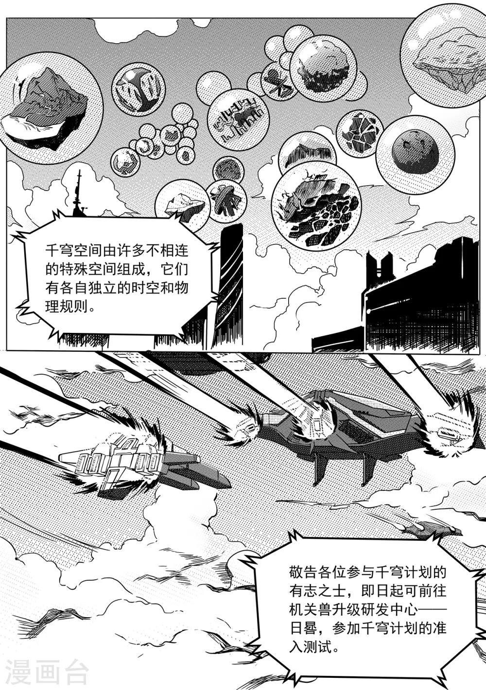 第46话 日晷-第54话