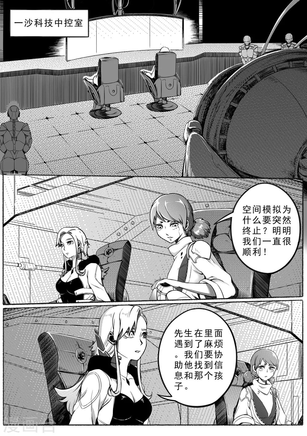 第50话 潜入-第58话