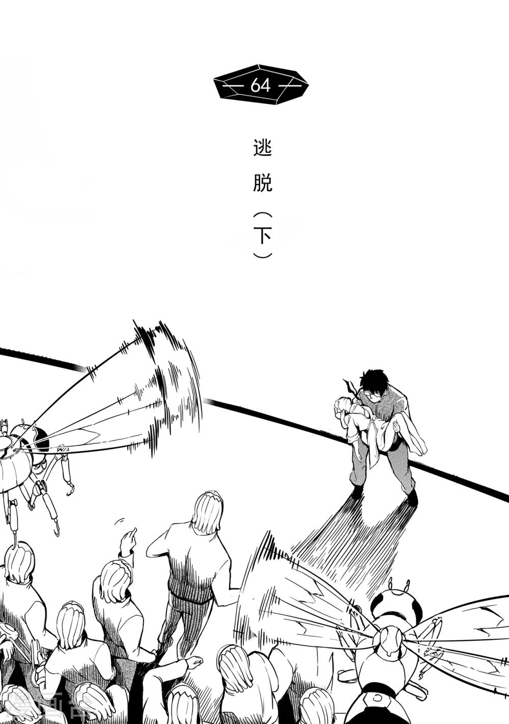 第58话 逃脱3-第66话