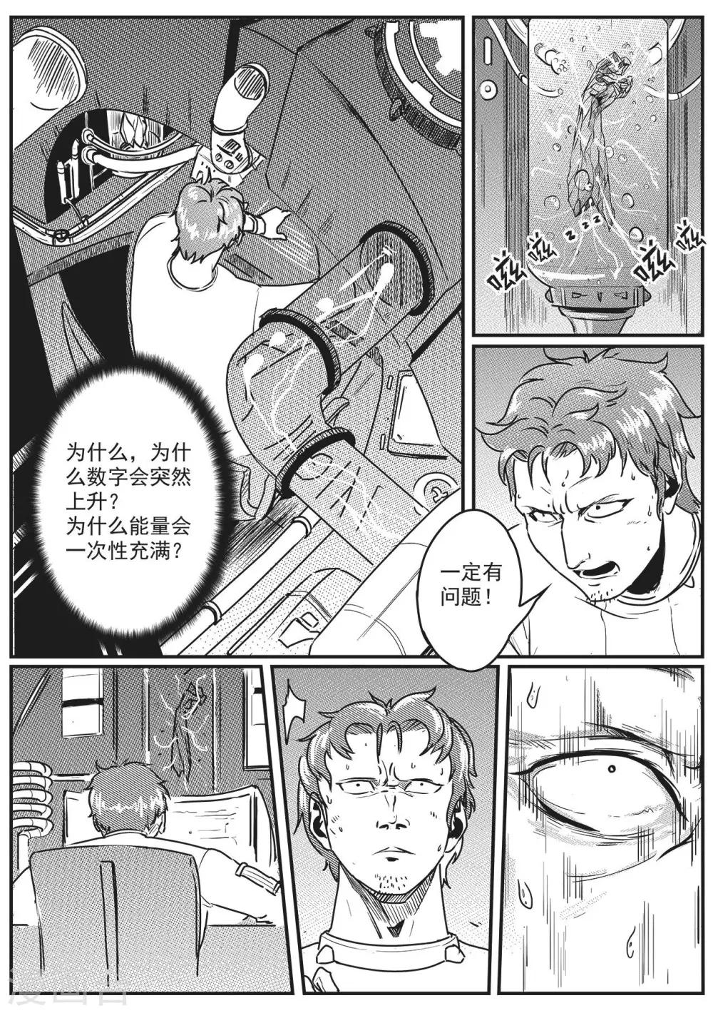 先遣8 回归-第8话