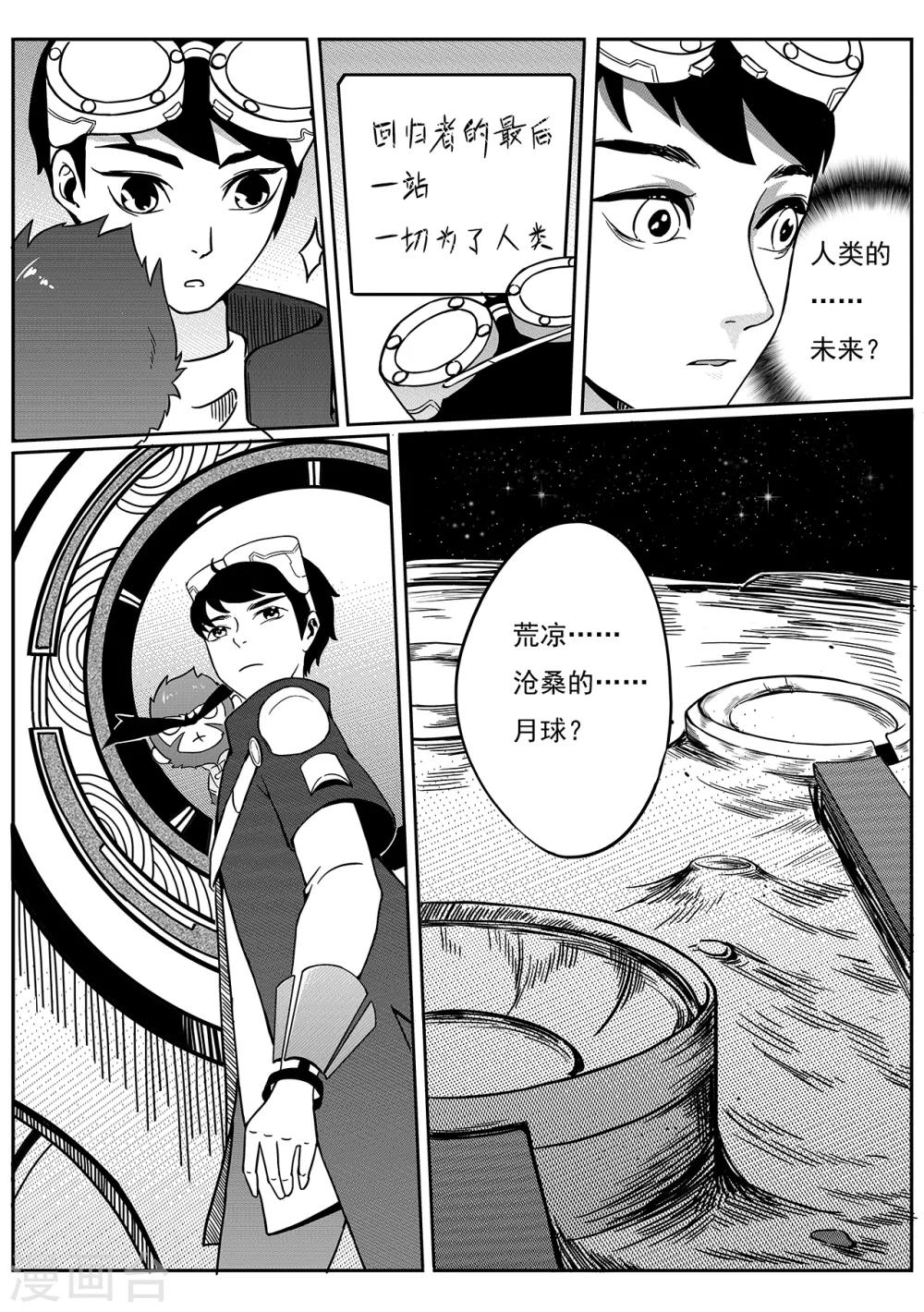 第66话 月墓碑-第74话