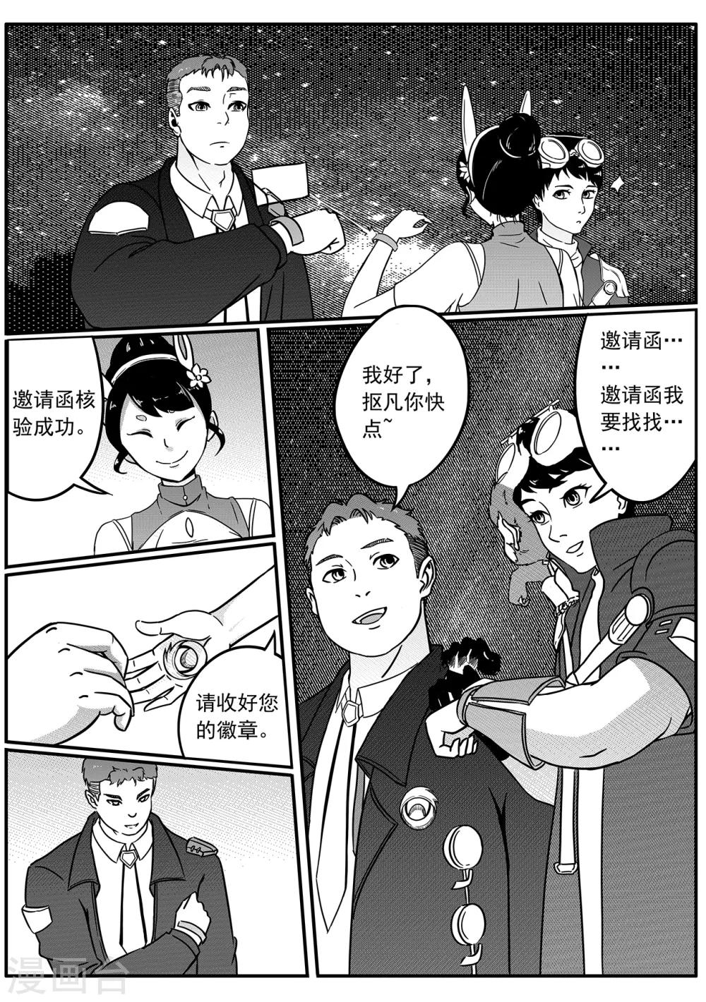 第66话 月墓碑-第74话