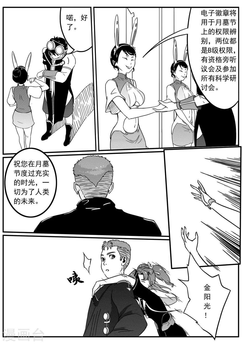 第66话 月墓碑-第74话
