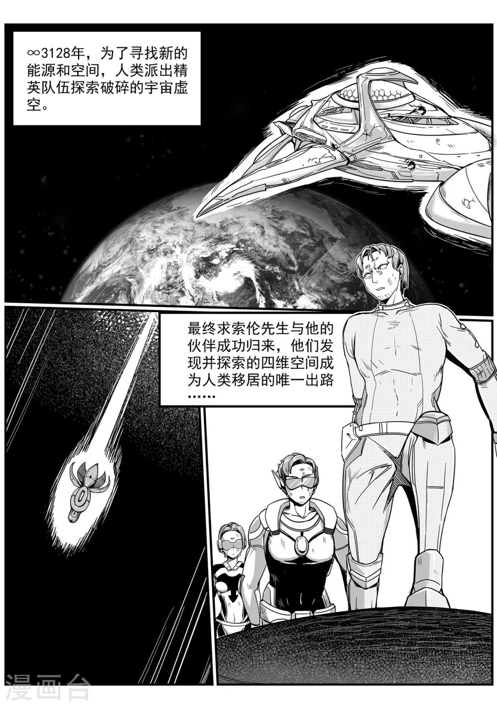 第68话 月球历史2-第76话