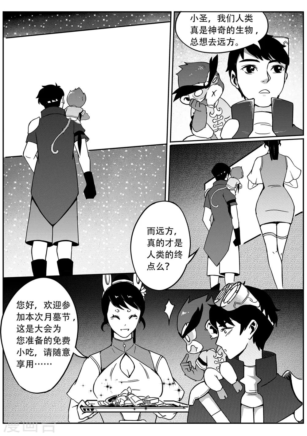 第68话 月球历史2-第76话