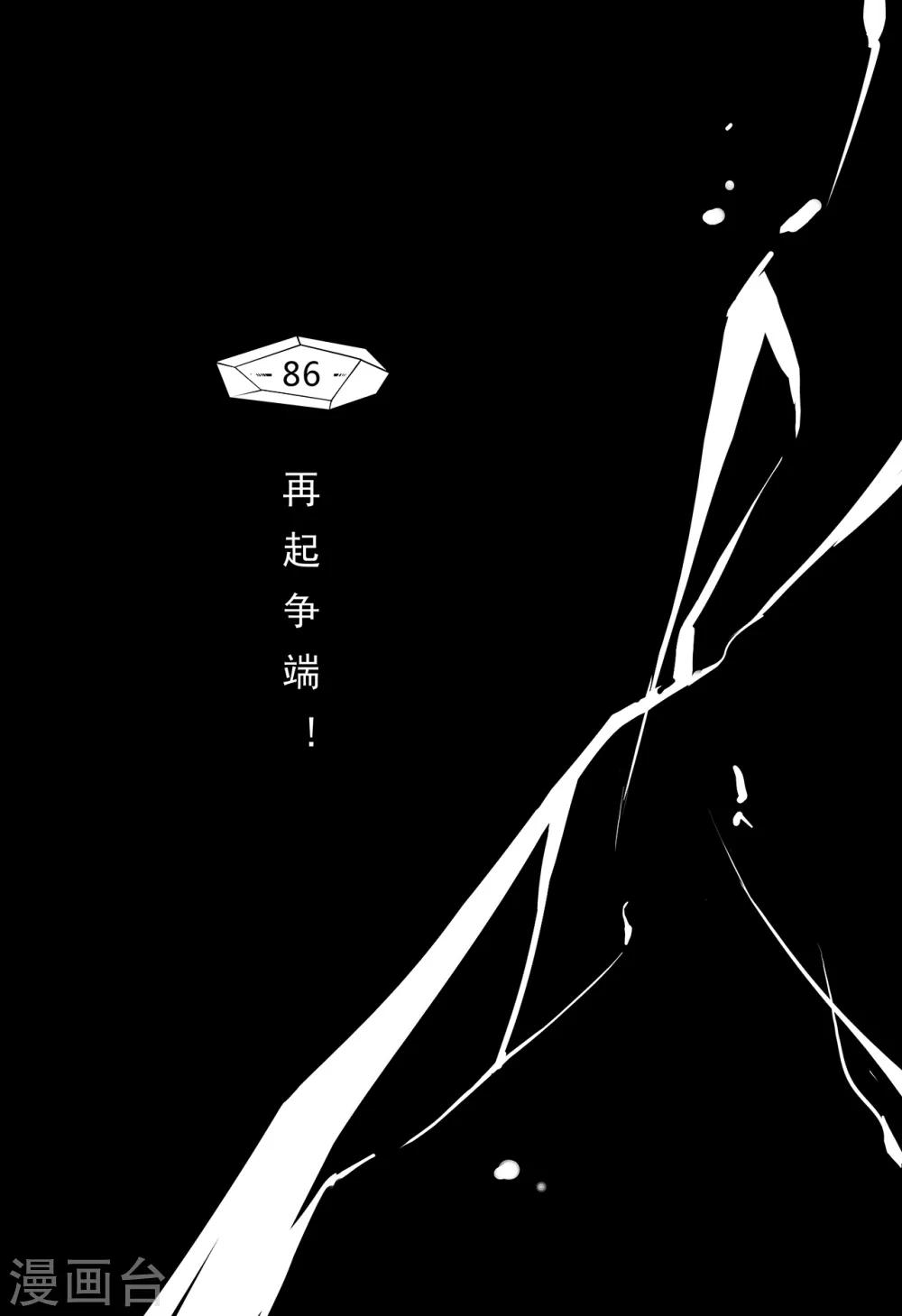 第78话 再起争端-第86话
