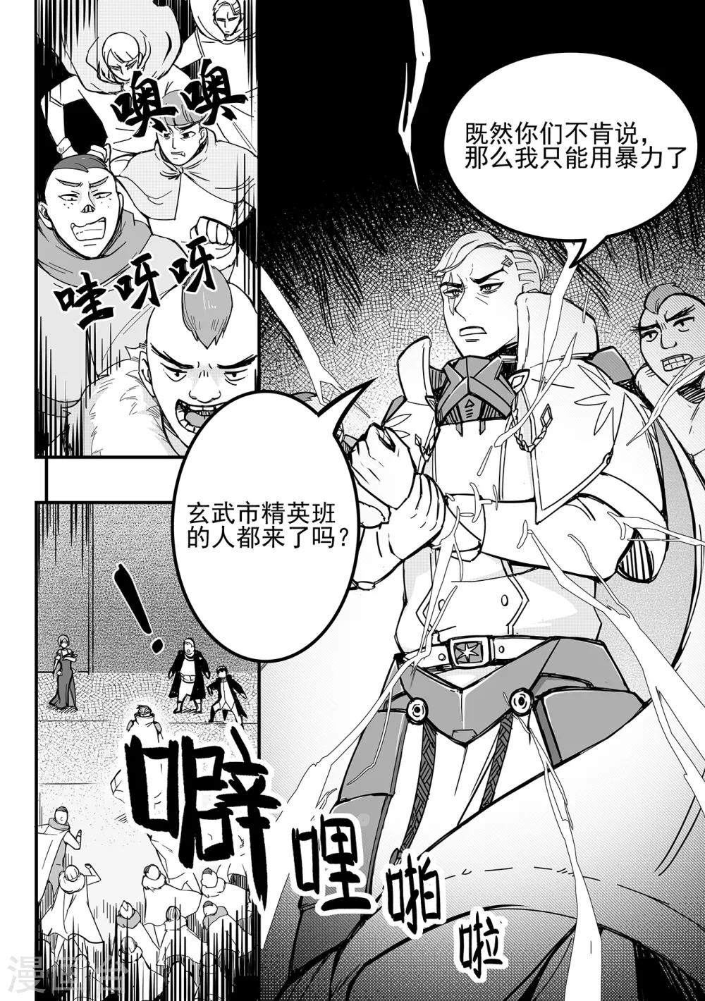 第78话 再起争端-第86话
