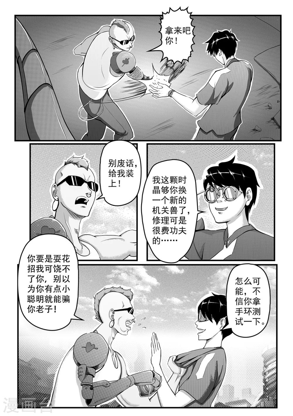 第2话 智取-第10话