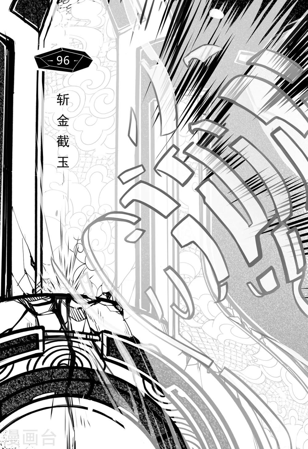 第88话 斩金截玉-第96话