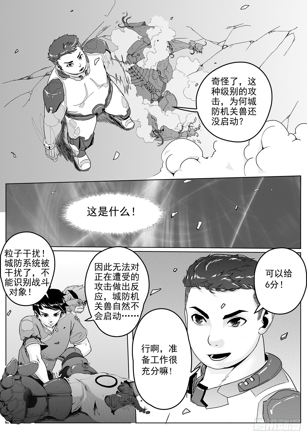第六话-城防机关兽-第14话