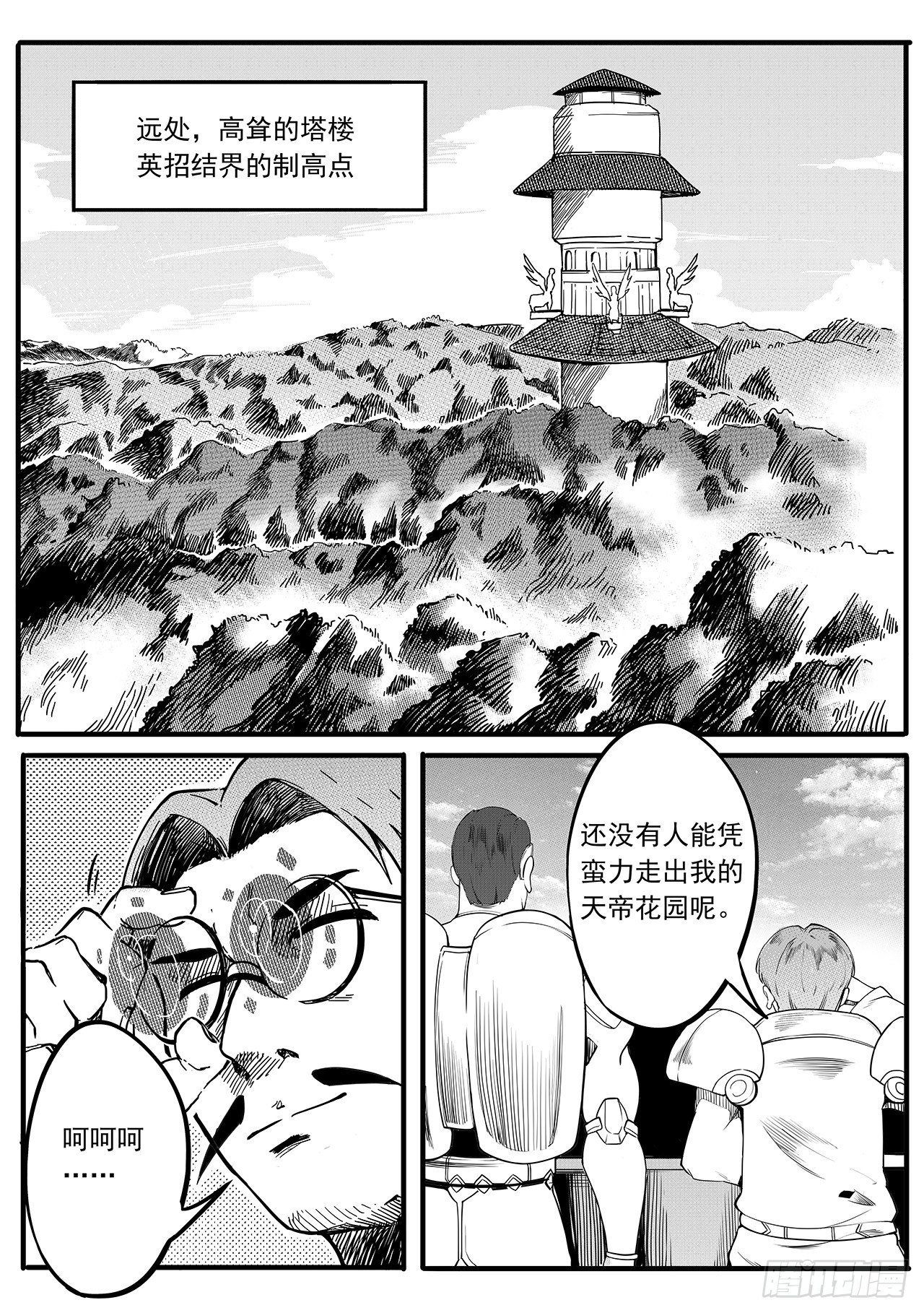 第十二话-坐享其成-第20话