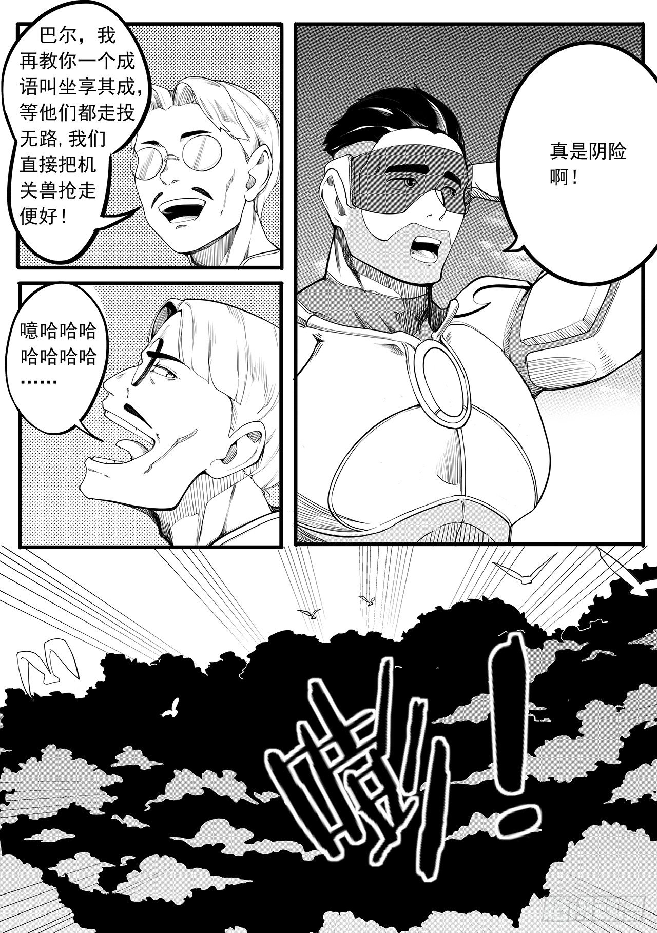第十二话-坐享其成-第20话