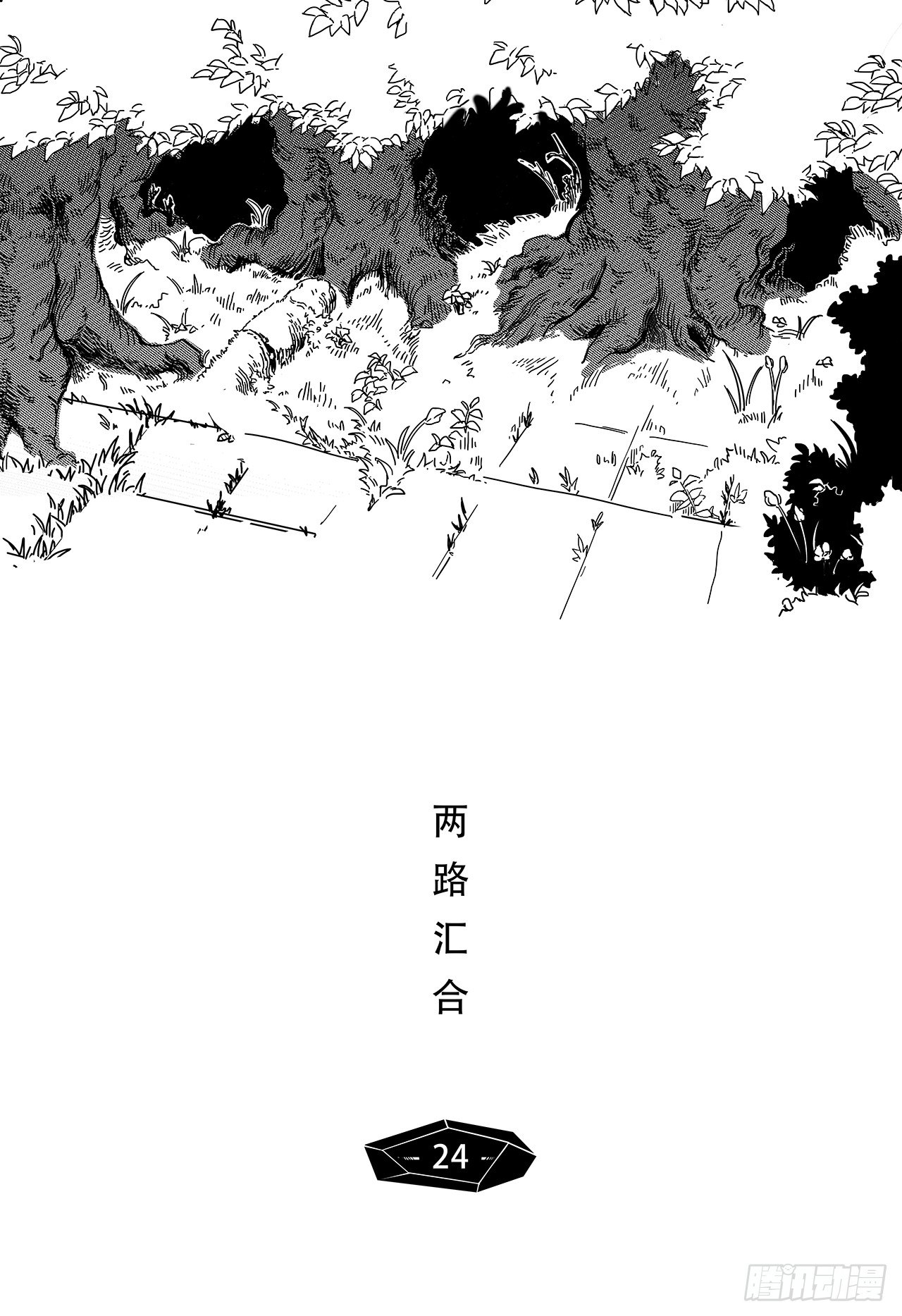 第十六话-两路汇合-第24话