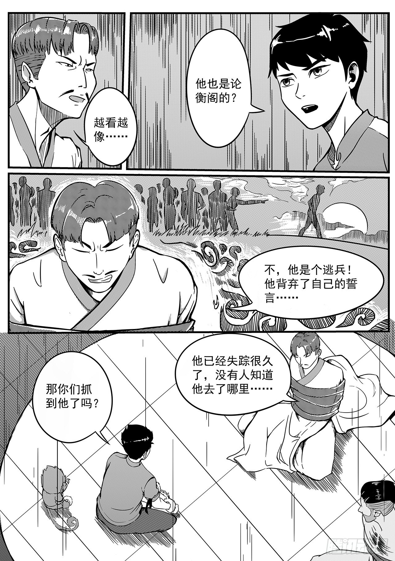 第二十八话-背叛者？-第36话