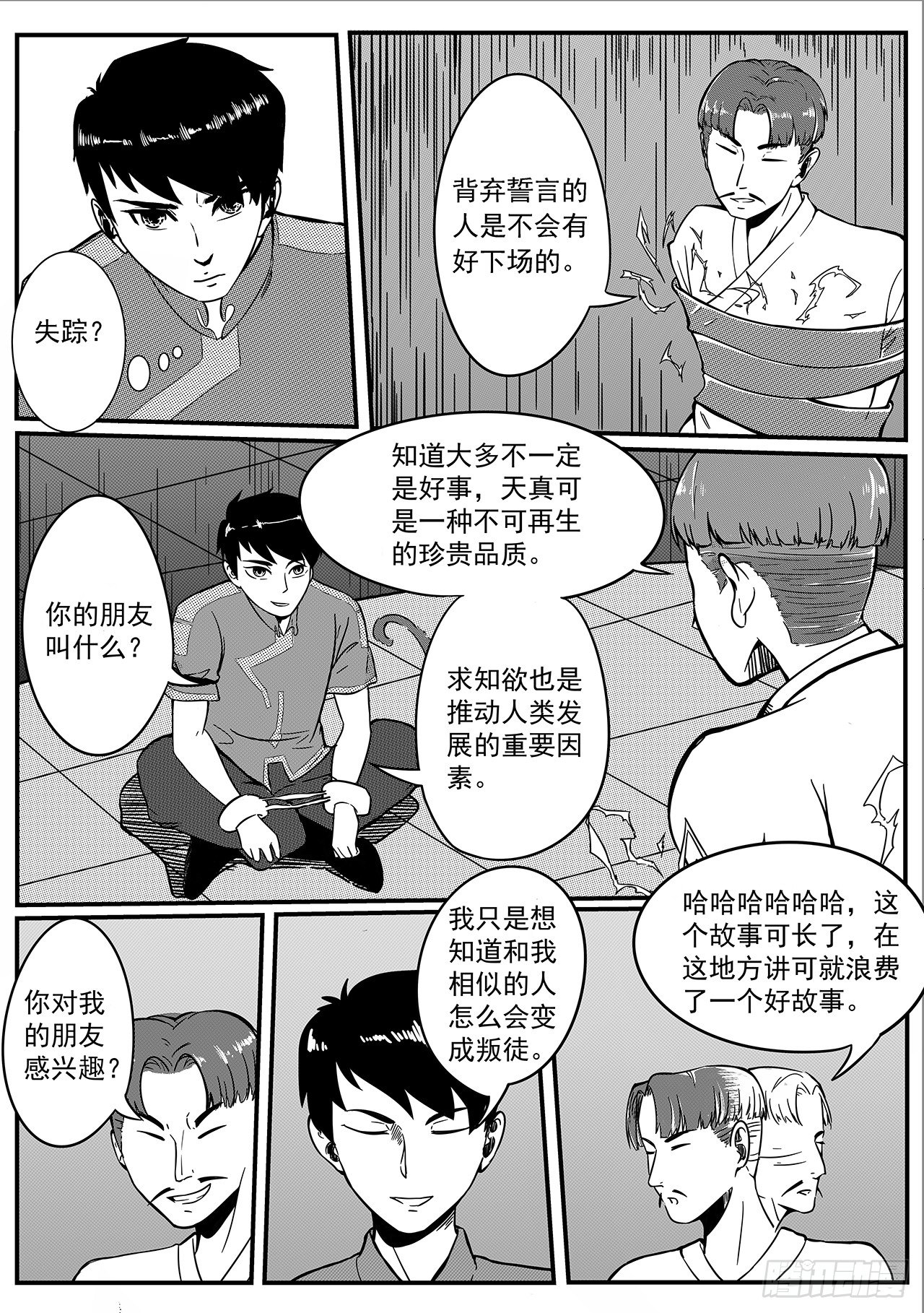 第二十八话-背叛者？-第36话