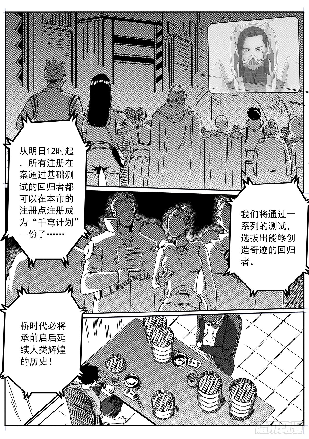 第三十话-桥时代-第38话