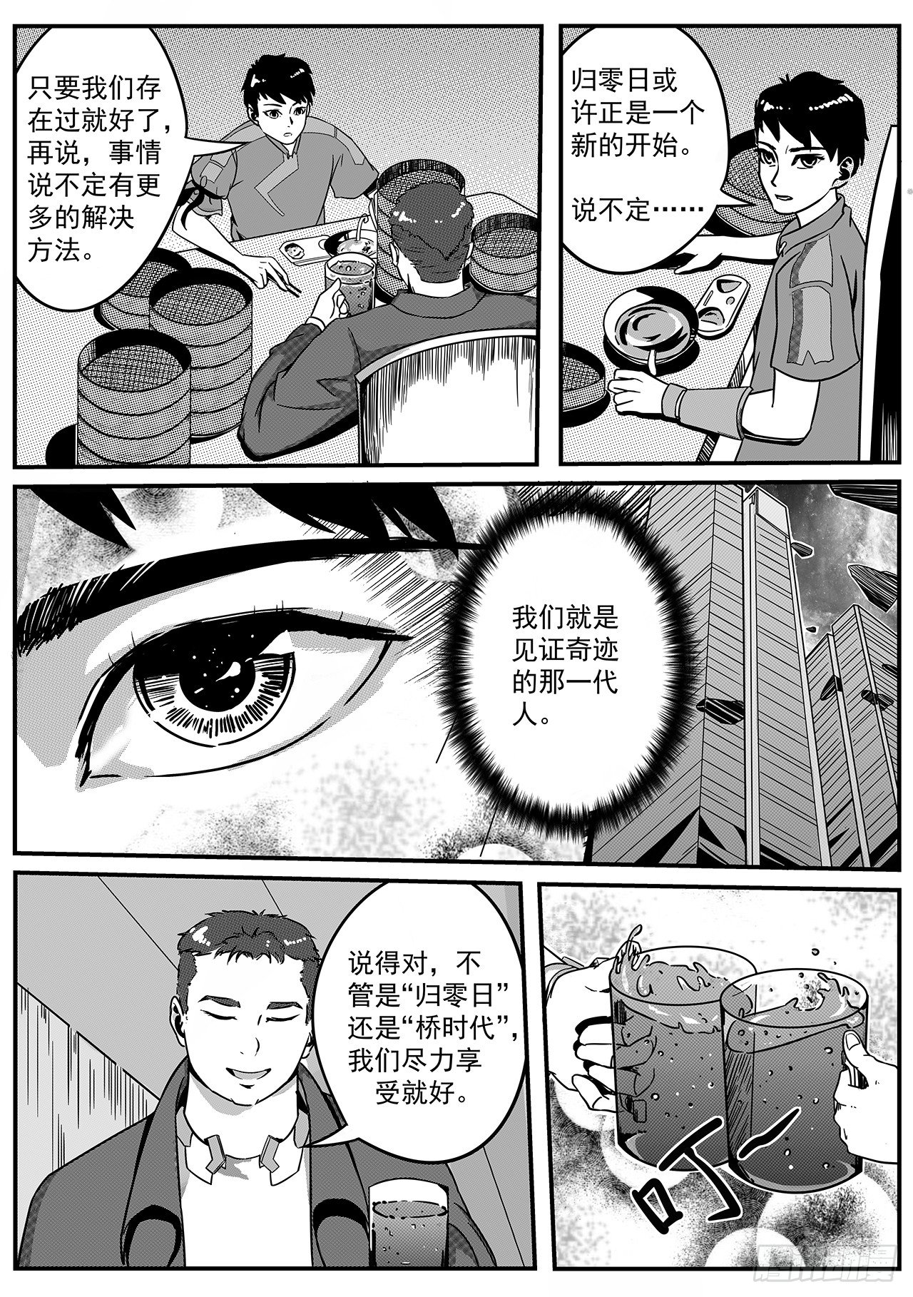 第三十话-桥时代-第38话