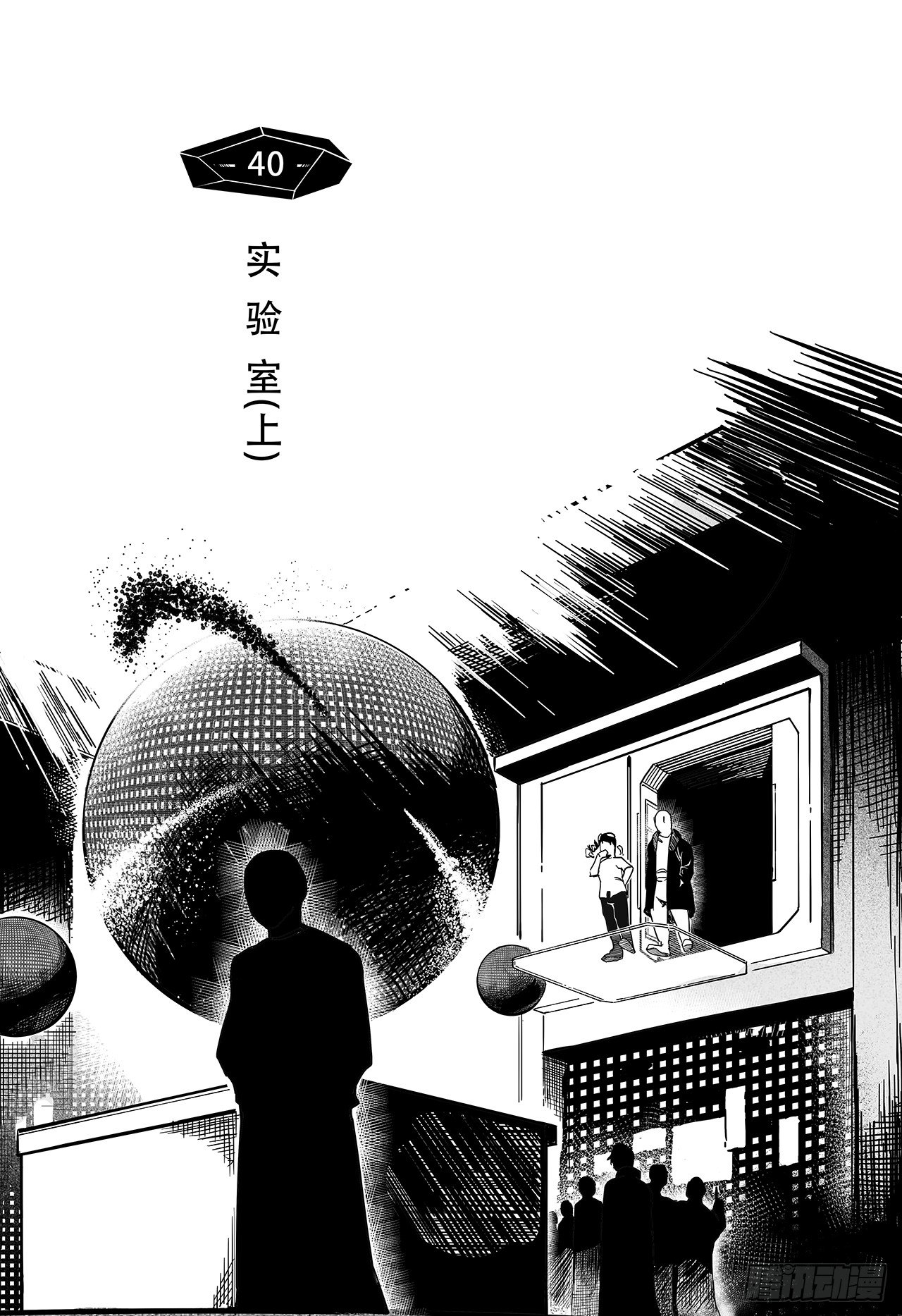 第三十二话-实验室【上】-第40话