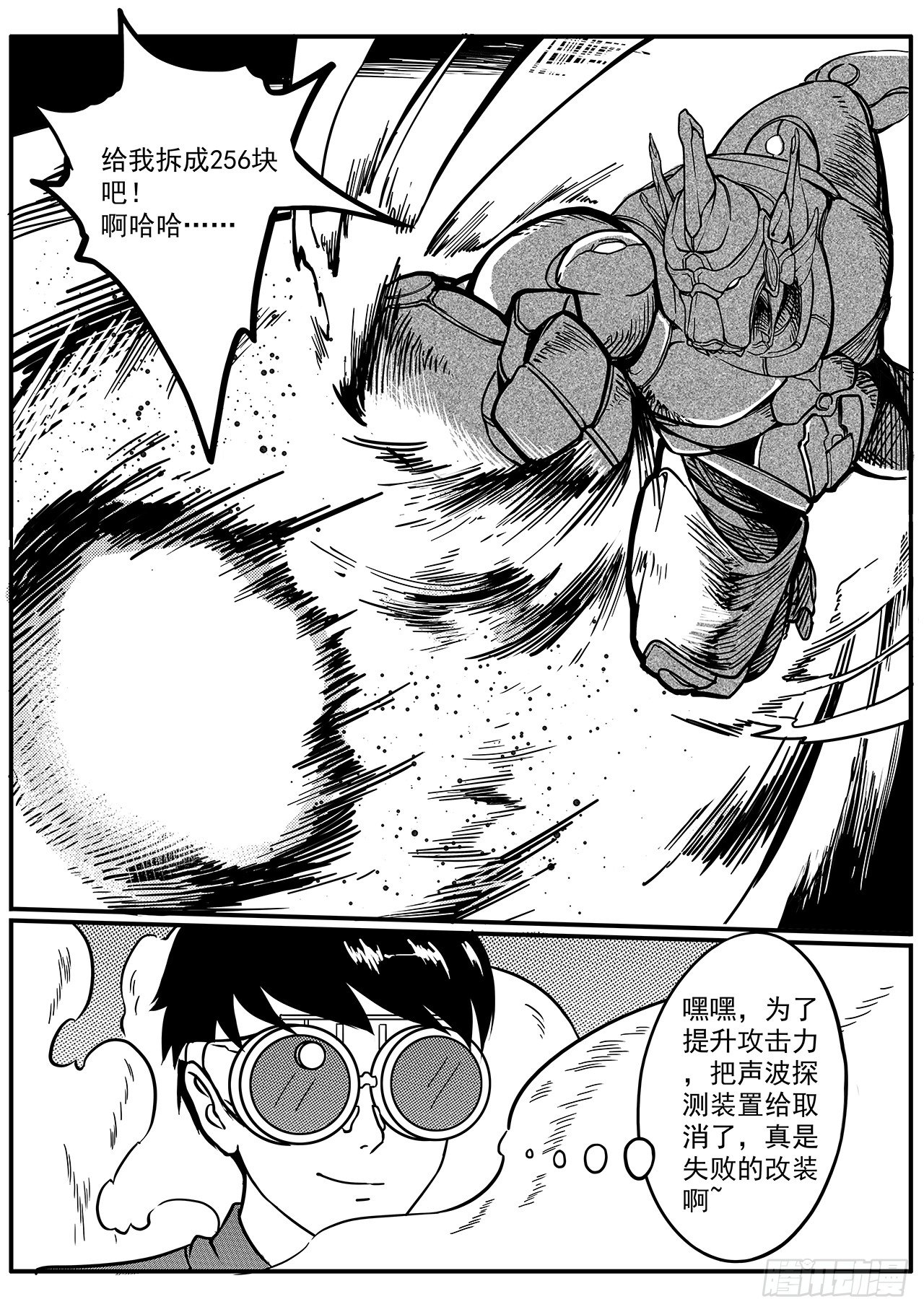 第四十话-粉碎-第48话