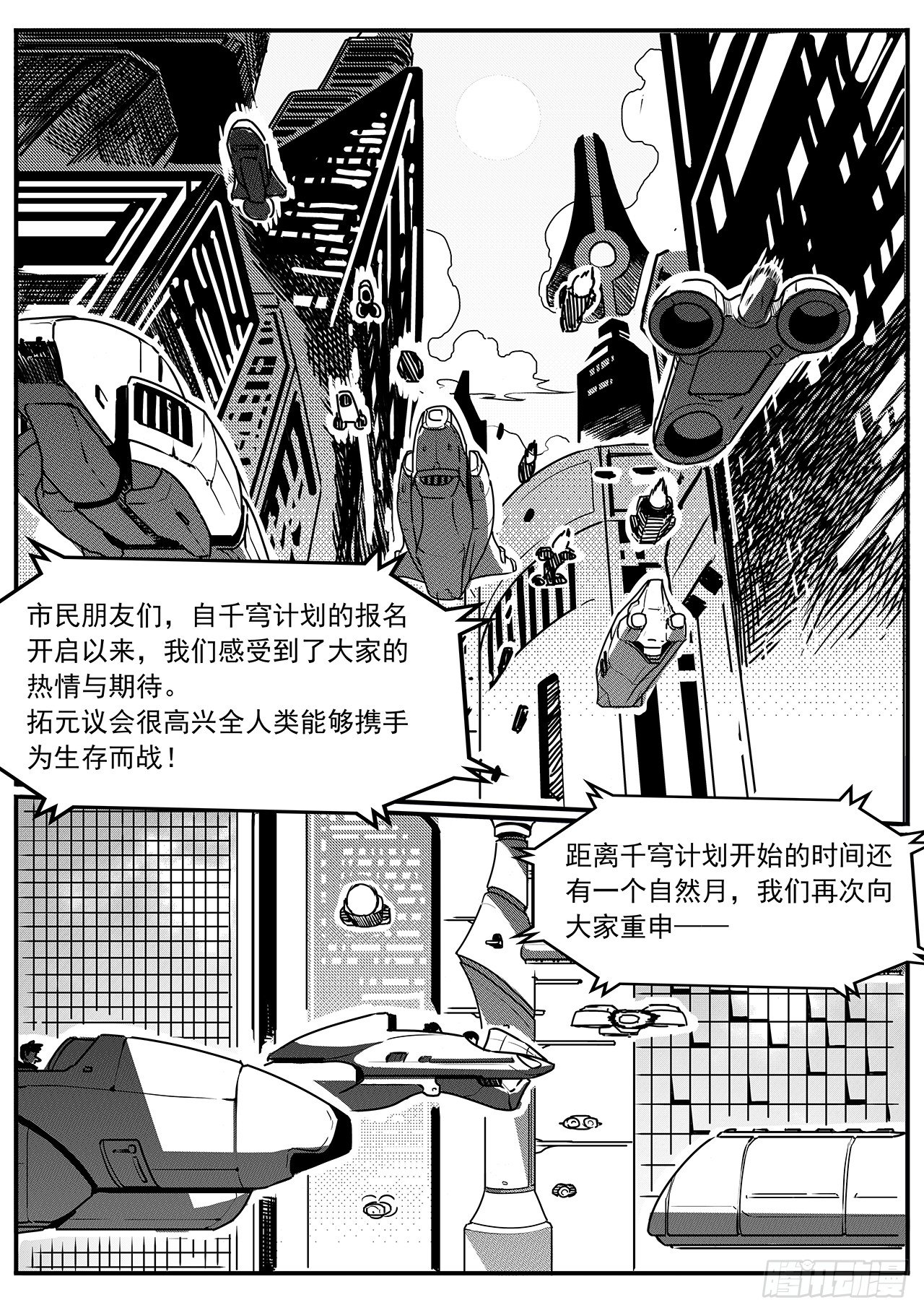 第四十六话-日晷-第54话