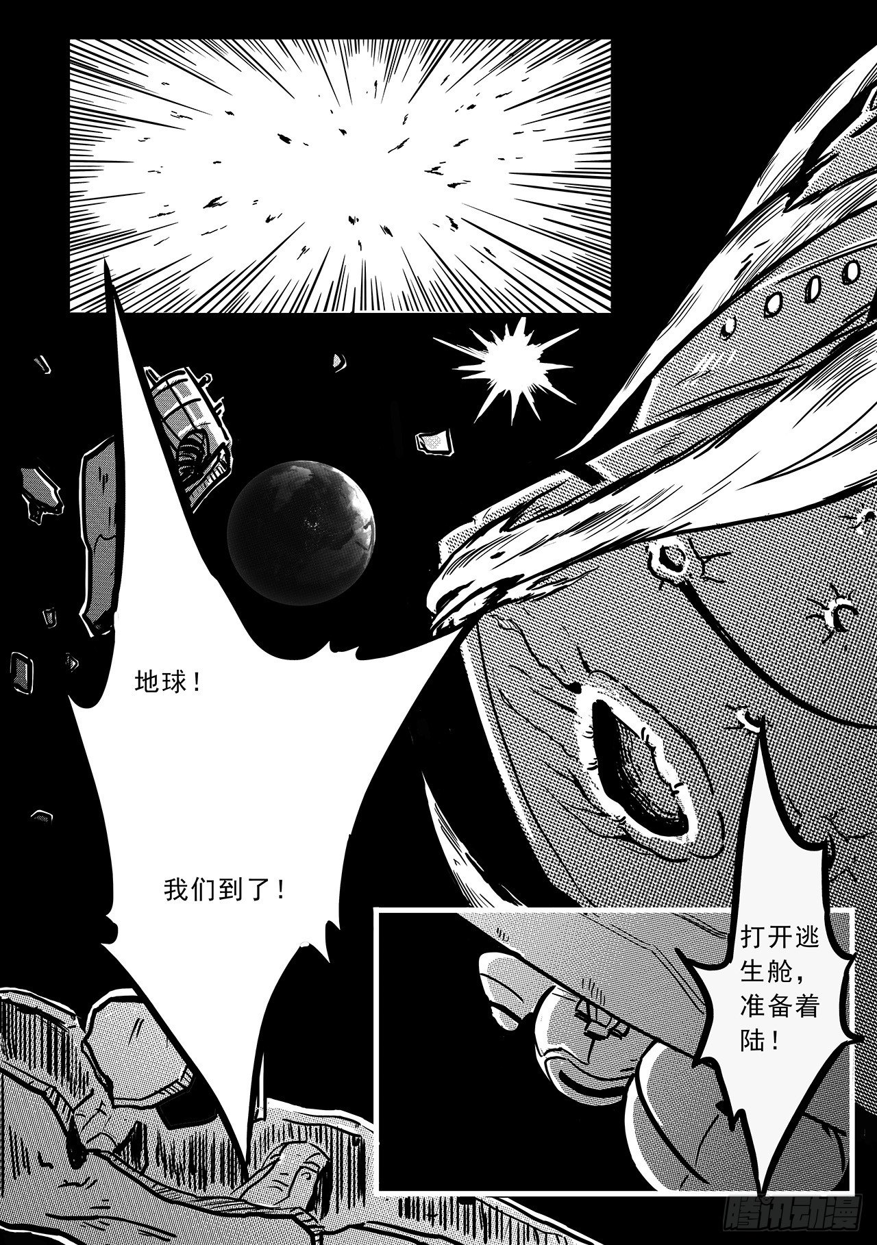 先遣-回归-第8话