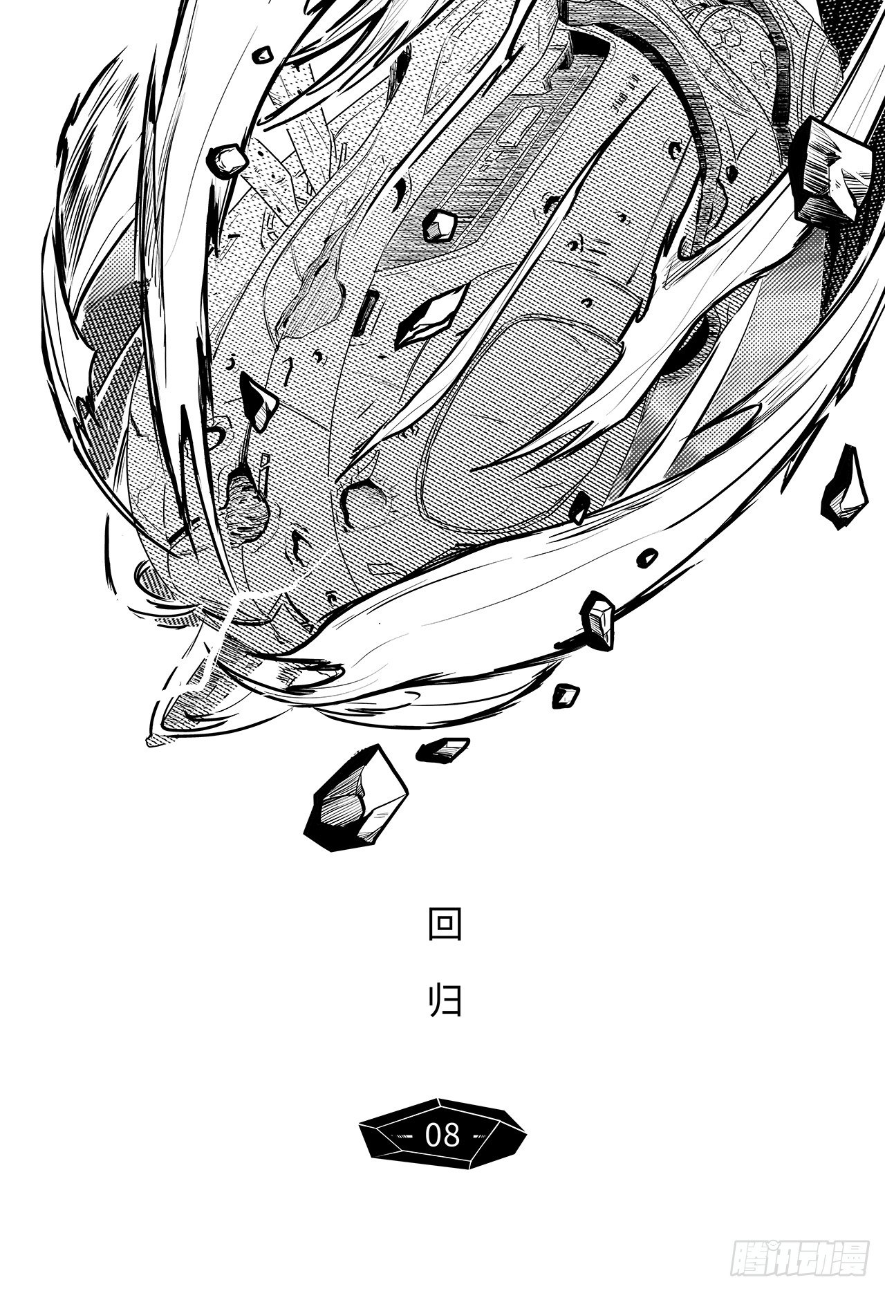 先遣-回归-第8话