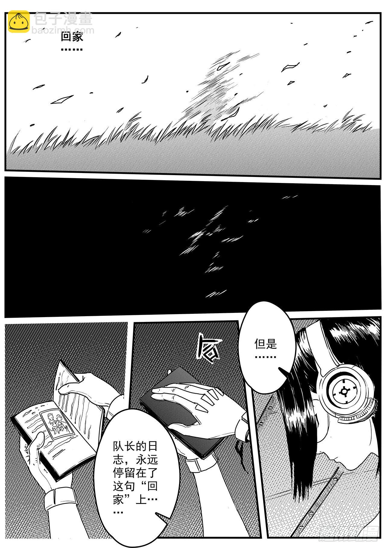 先遣-回归-第8话