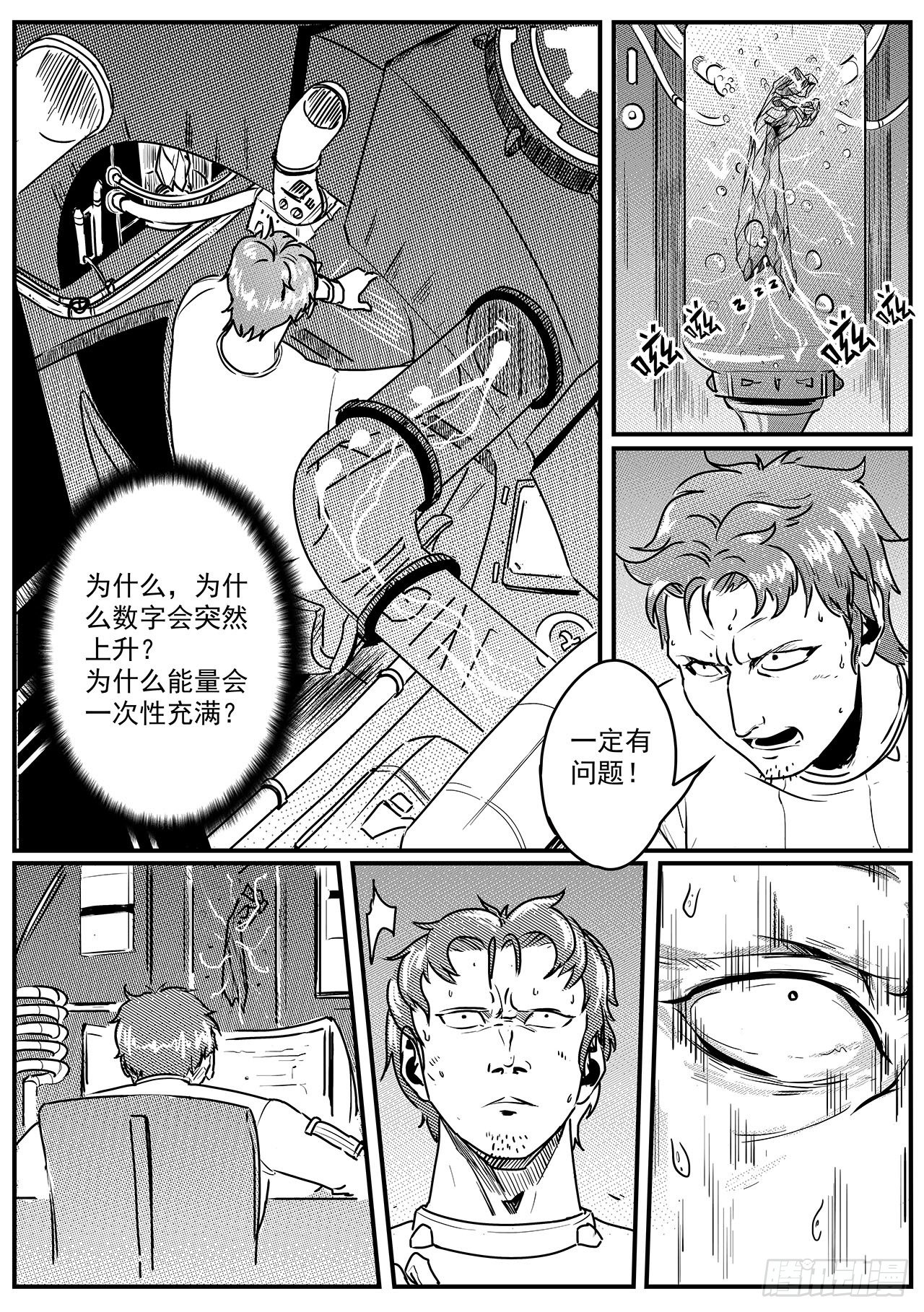 先遣-回归-第8话