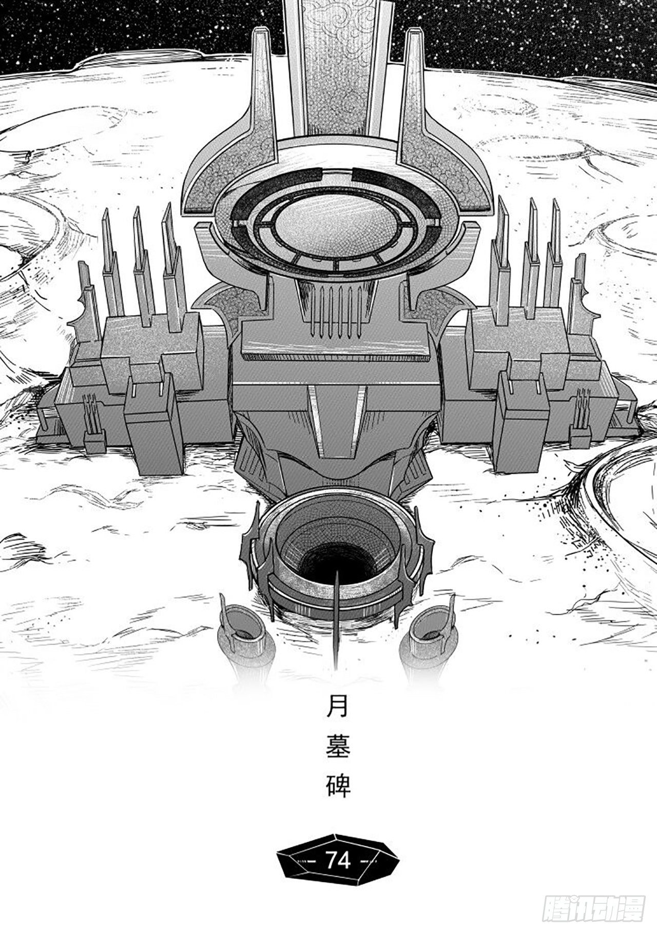 第六十六话-月墓碑-第74话