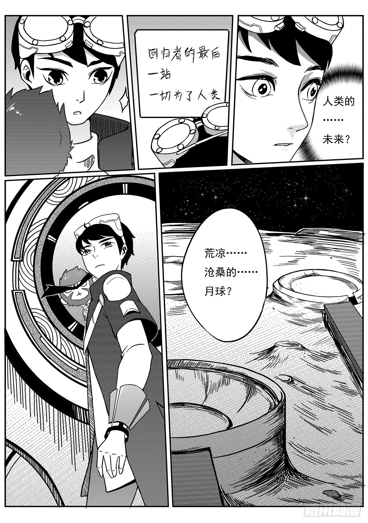 第六十六话-月墓碑-第74话