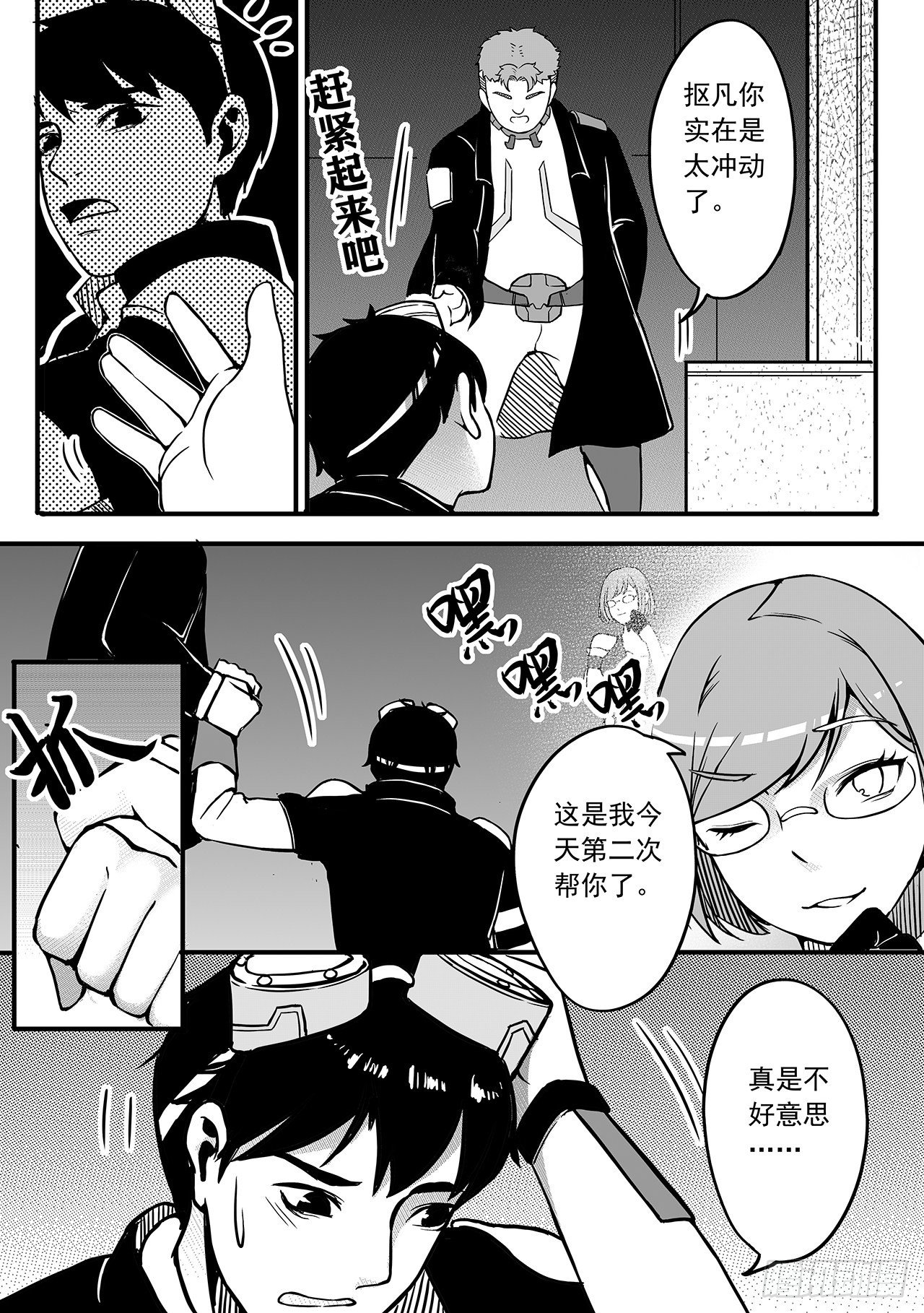 第七十八话-再起争端！-第86话