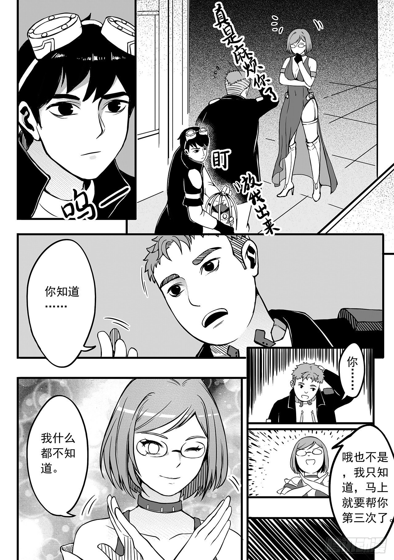 第七十八话-再起争端！-第86话