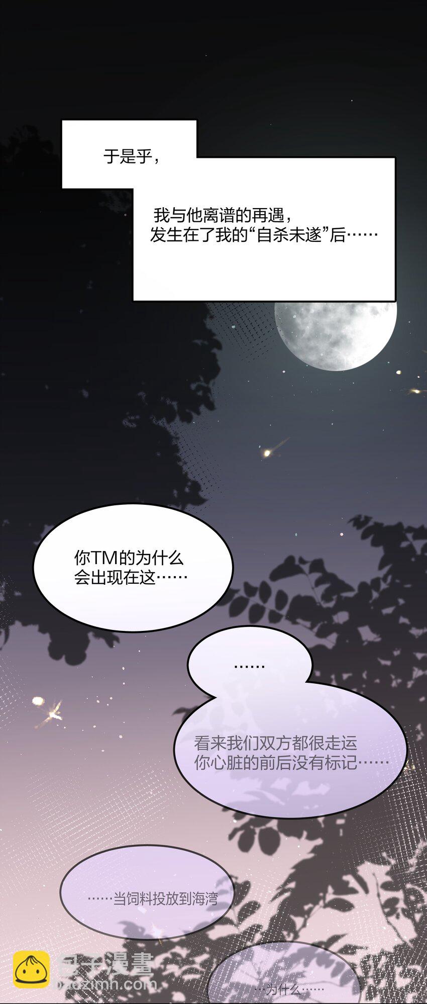 第5话 不告诉你-第6话