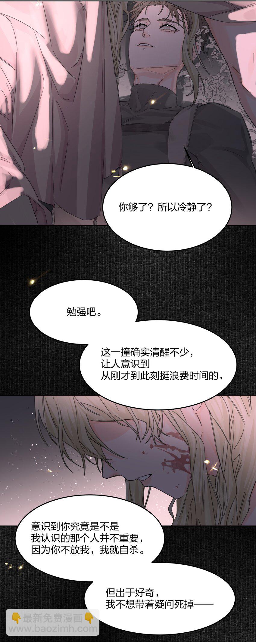 第5话 不告诉你-第6话