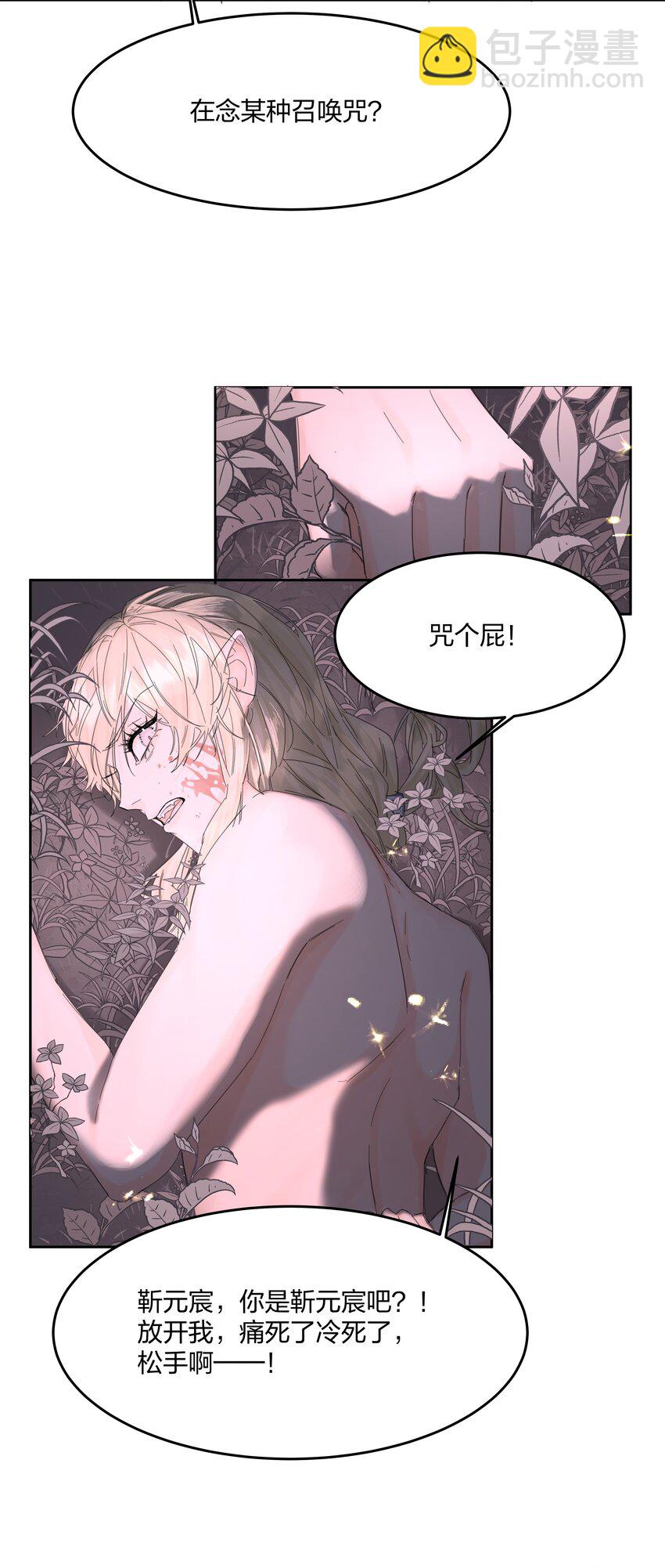 第5话 不告诉你-第6话