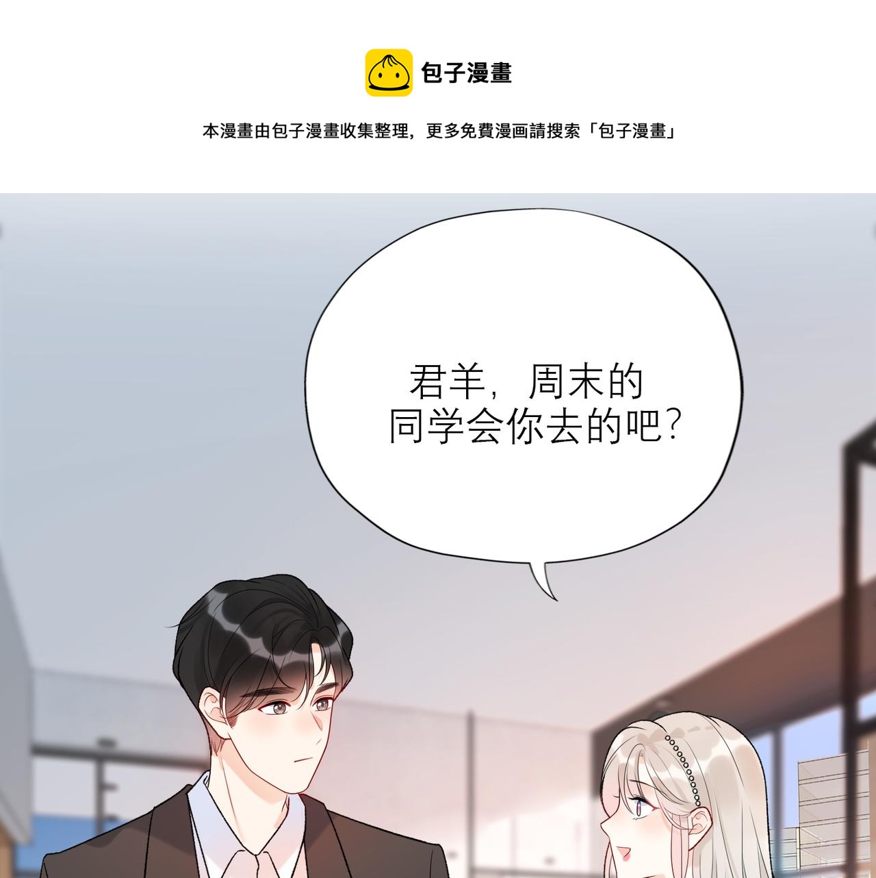 第55话（上）邀请(1/3)-第150话