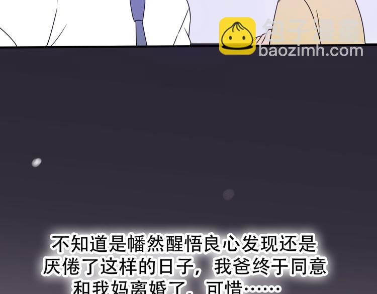 番外 我，不相信爱情(1/4)-第44话