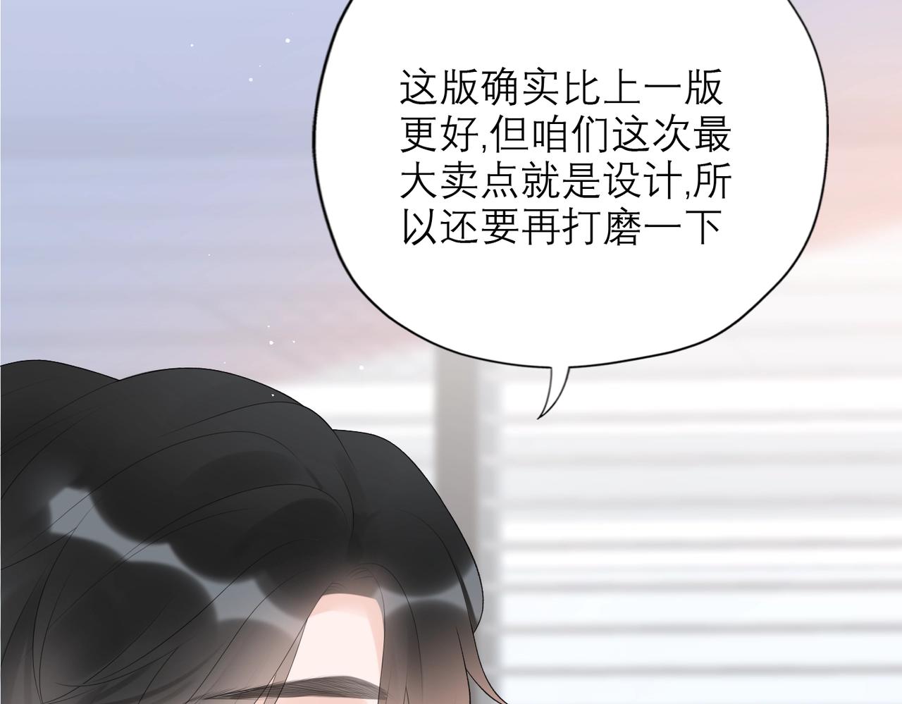 最佳工作CP偷偷发糖！-第20话