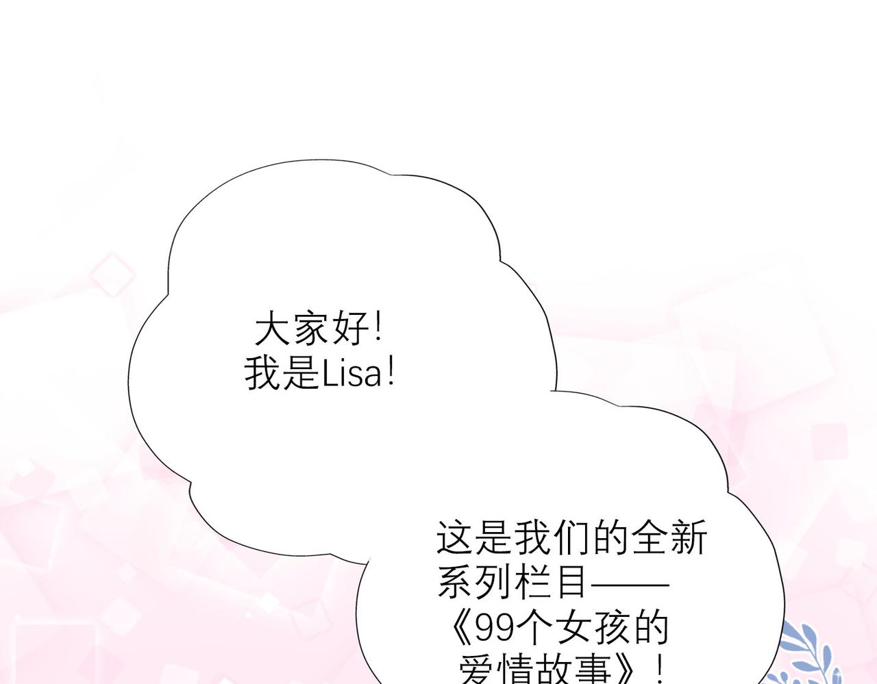 第80话 做不被定义的女孩(1/3)-第92话
